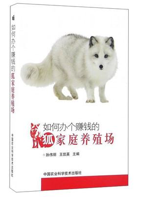 

如何办个赚钱的狐家庭养殖场