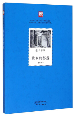 

故乡的杯盏