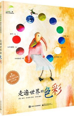 

走遍世界的色彩（精装版）（全彩）