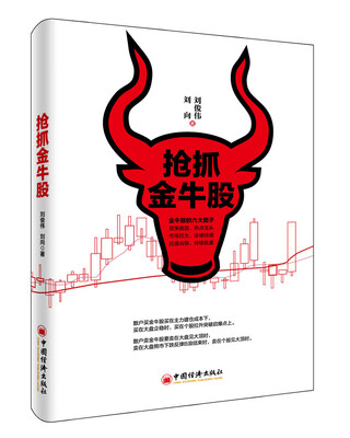 

抢抓金牛股