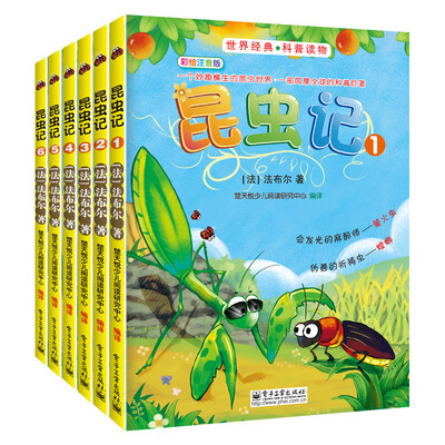 

法布尔 昆虫记（全套共6册）