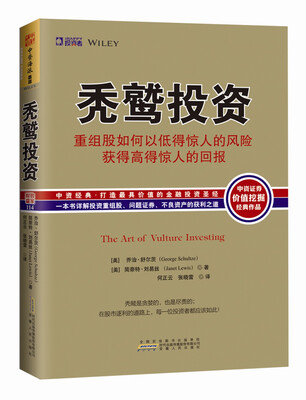 

秃鹫投资重组股如何以低得惊人的风险获取高得惊人的回报