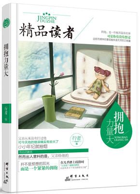 

拥抱力量大