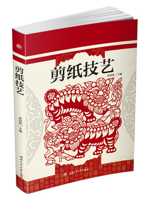 

剪纸技艺
