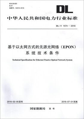 

DL/T 1574—2016 基于以太网方式的无源光网络(EPON)系统技术条件