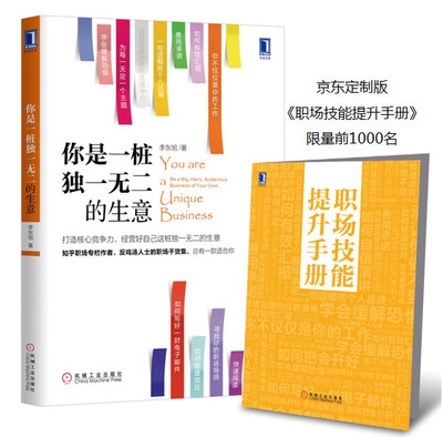 

你是一桩独一无二的生意