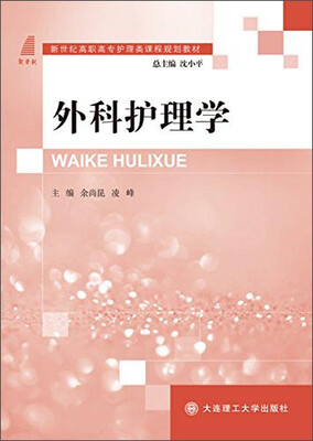 

外科护理学