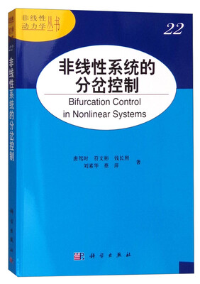 

非线性系统的分岔控制