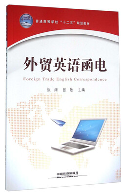 

外贸英语函电
