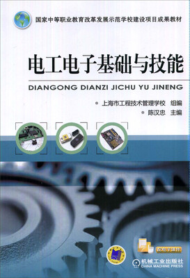 

电工电子基础与技能