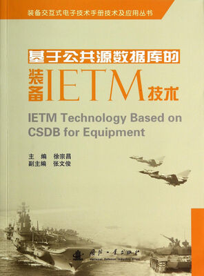 

基于公共源数据库的装备IETM技术