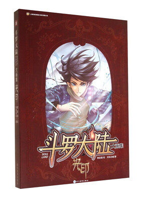 

斗罗大陆大画集 光印