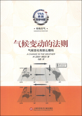 

美国科学书架·特殊天气·气候变动的法则：气候变化有那么糟吗