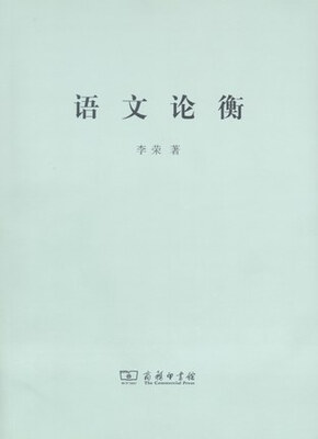

语文论衡