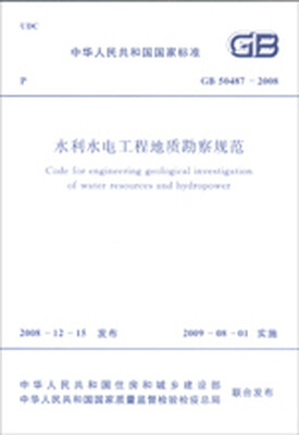

水利水电工程地质勘察规范 GB 50487-2008