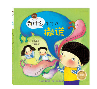 

为什么不可以撒谎