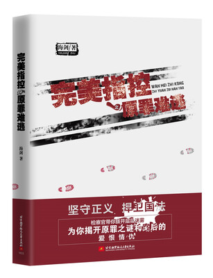 

完美指控之原罪难逃