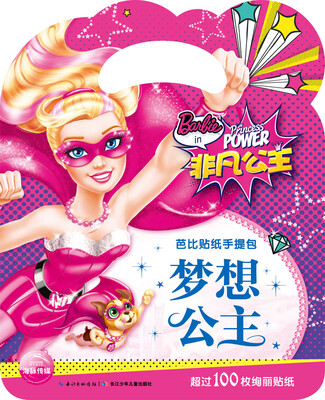 

芭比贴纸手提包：梦想公主