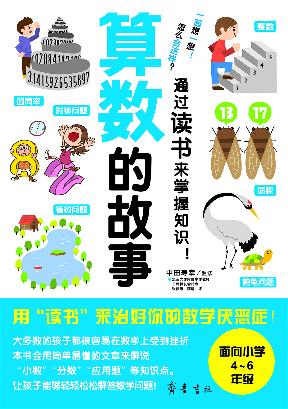 

算数的故事
