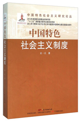 

中国特色社会主义制度