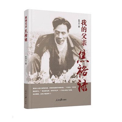 

我的父亲焦裕禄