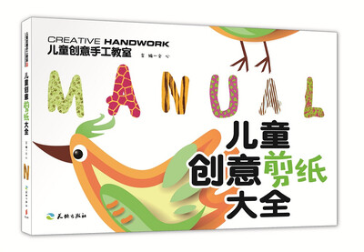 

儿童创意剪纸大全