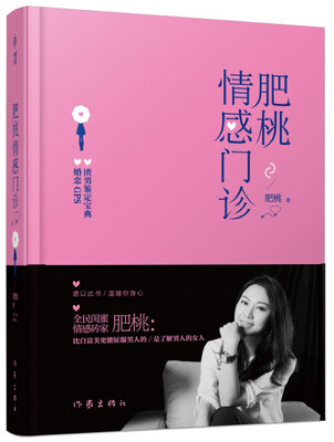 

肥桃情感门诊