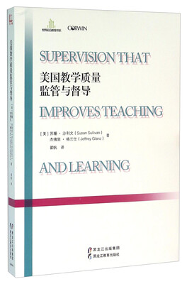 

美国教学质量监管与督导