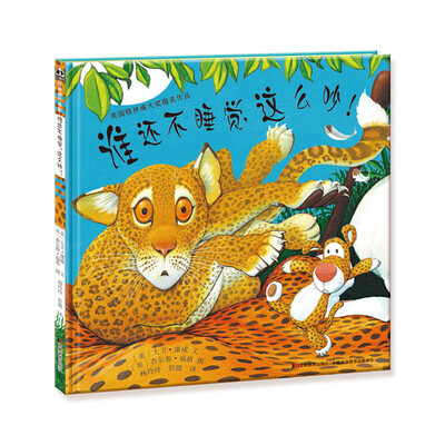 

谁还不睡觉，这么吵！