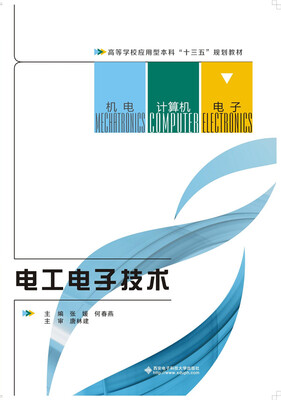 

电工电子技术（张媛）