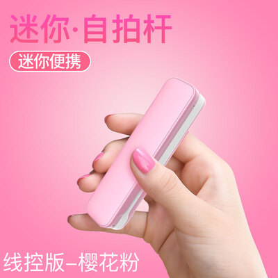 

Beewing mobile phone Bluetooth remote control self-timer vibrating live vertical vertical mini tripod compact one-piece pocket mini self-timer universal Apple Android wire control version - cherry powder
