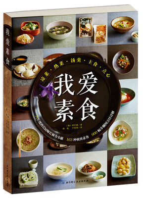 

我爱素食