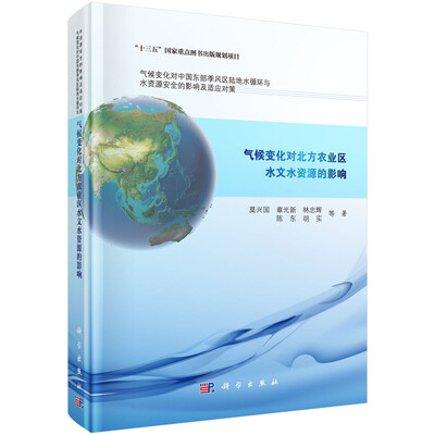 

气候变化对北方农业区水文水资源的影响