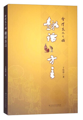 

趣话方言会泽文化之旅