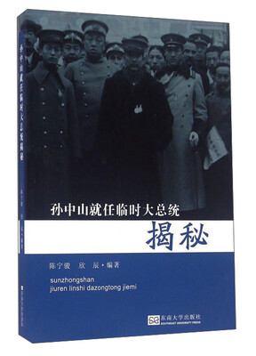 

孙中山就任临时大总统揭秘