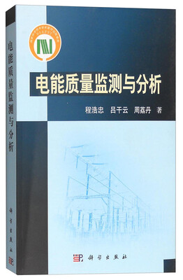

电能质量监测与分析