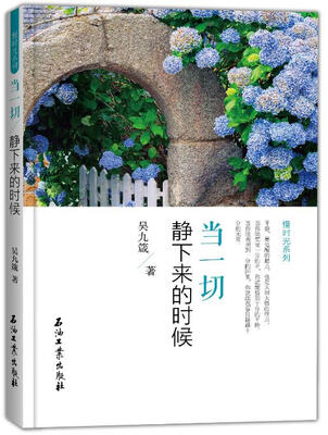 

当一切静下来的时候