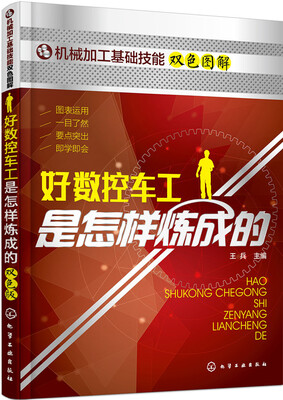 

好数控车工是怎样炼成的