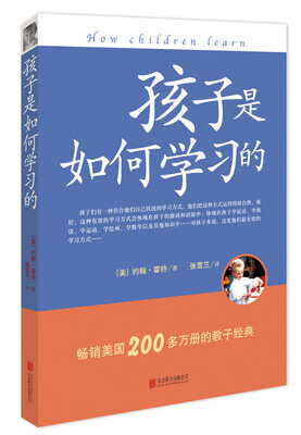 

孩子是如何学习的（修订版）