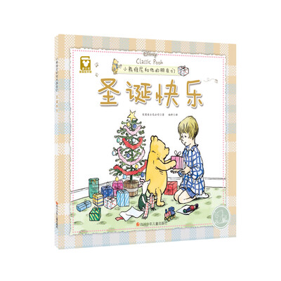 

小熊维尼和他的朋友们：圣诞快乐（精装版）