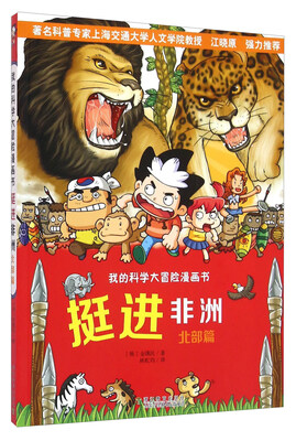 

挺进非洲北部篇