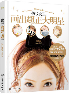 

仿妆女王画出超正大明星