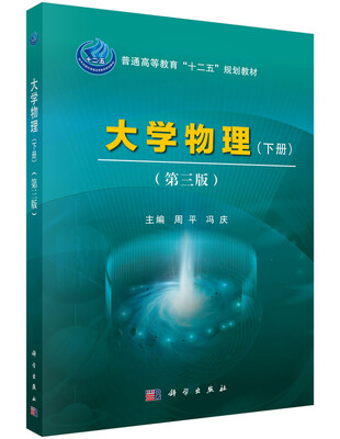 

大学物理 下册第三版