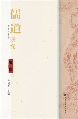 

儒道研究（第三辑）