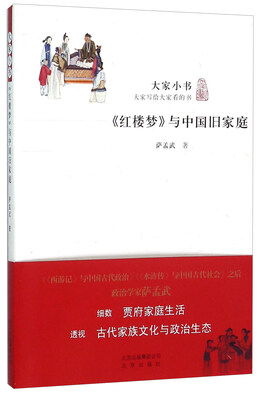 

《红楼梦》与中国旧家庭