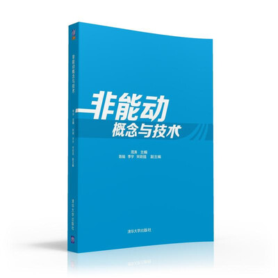 

非能动概念与技术