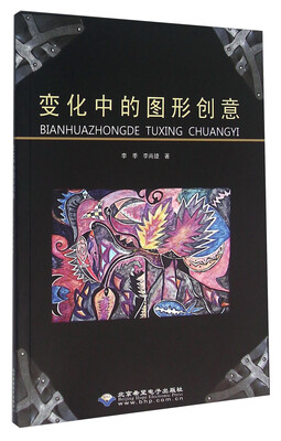 

变化中的图形创意