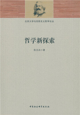 

哲学新探索