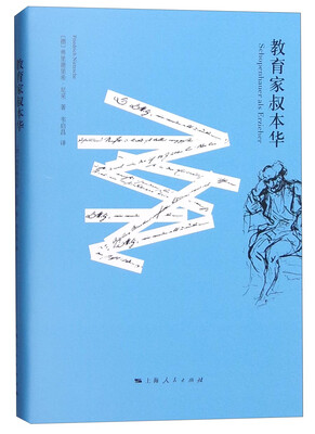 

教育家叔本华