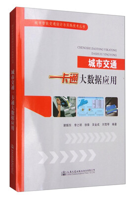 

城市交通一卡通大数据应用